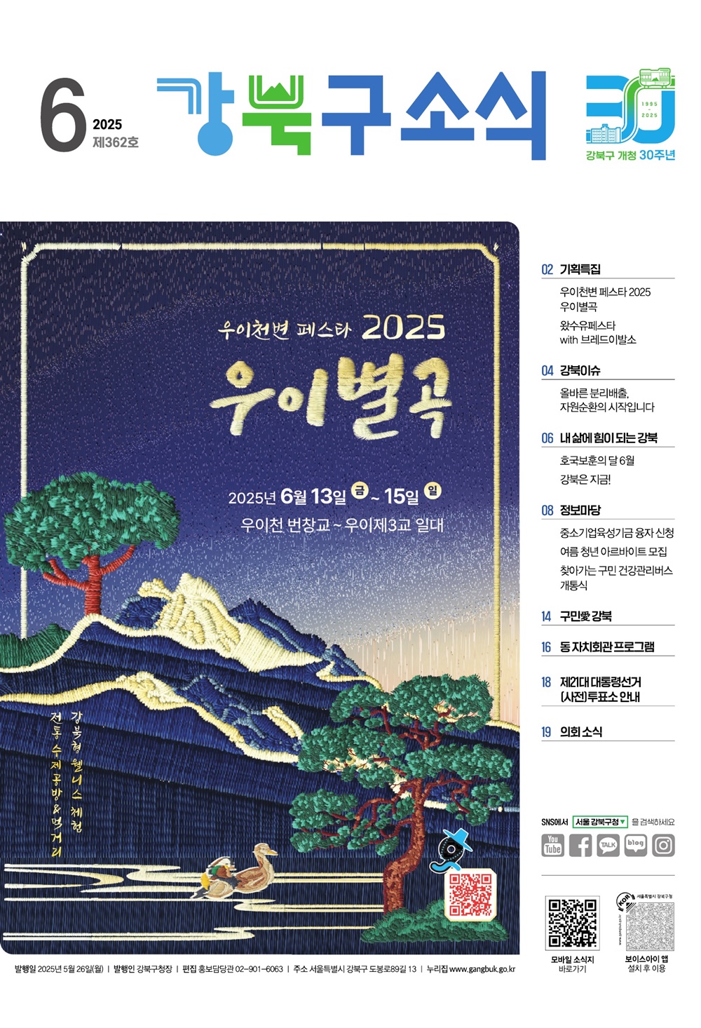 2025년 6월호 강북구 소식지